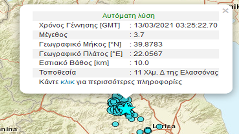 Σεισμική δόνηση 3,7 Ρίχτερ στην Ελασσόνα