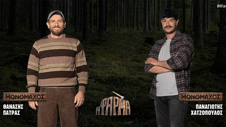 Αυτός είναι ο πρώτος παίκτης που αποχώρησε από τη «Φάρμα»