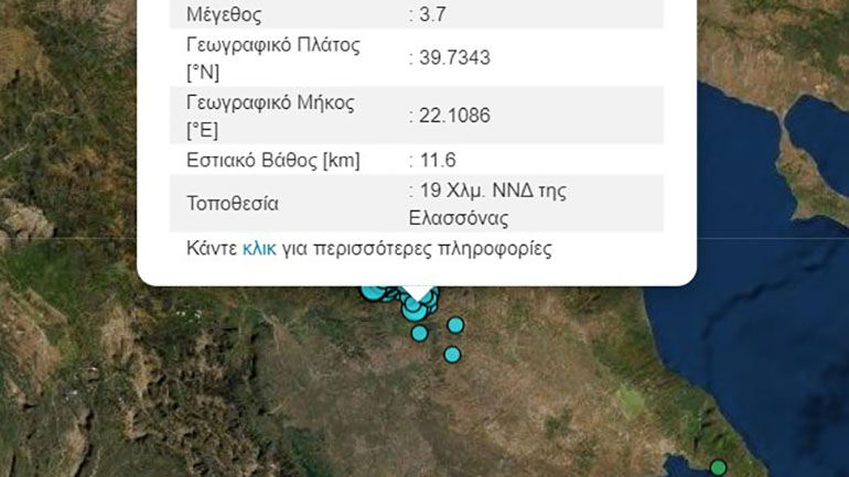 Σεισμική δόνηση 3,7 Ρίχτερ στην Ελασσόνα