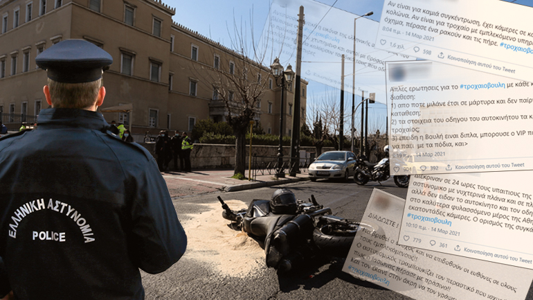 Oργή για το τροχαίο έξω από τη Βουλή