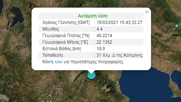 Σεισμική δόνηση 4,4 Ρίχτερ κοντά στην Ελασσόνα Σεισμική δόνηση 4,4 Ρίχτερ κοντά στην Ελασσόνα