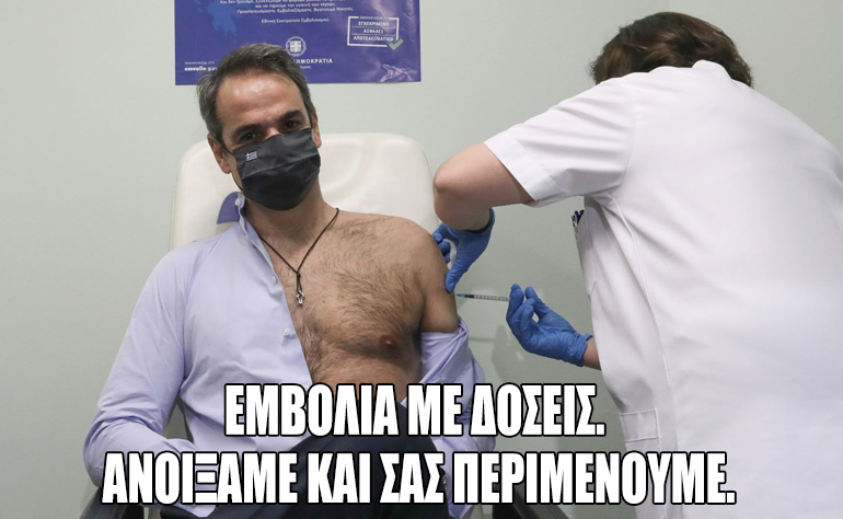 Το σκίτσο της ημέρας – 16/03/21