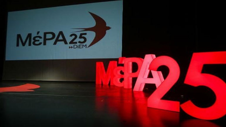 ΜέΡΑ25: Εγκληματική η πολιτική της κυβέρνησης για την πανδημία