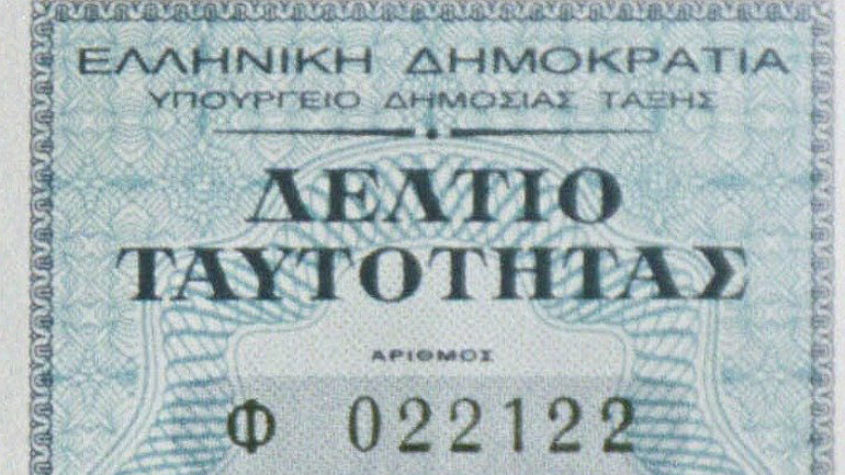 Ηλεκτρονικά η δήλωση απώλειας δελτίου Αστυνομικής Ταυτότητας Ηλεκτρονικά η δήλωση απώλειας δελτίου Αστυνομικής Ταυτότητας