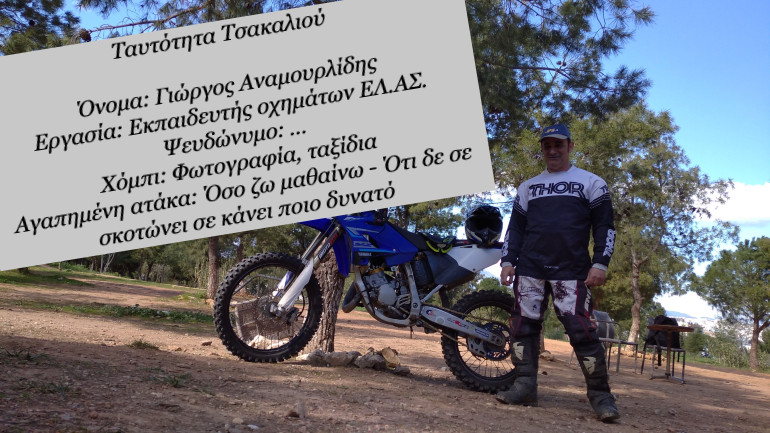 Ταυτότητα τσακαλιού νο8