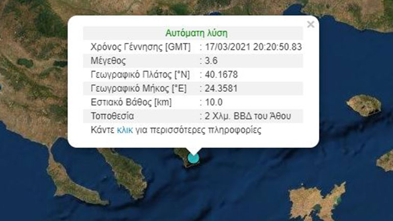 Σεισμός 3,6 Ρίχτερ στον Άθω