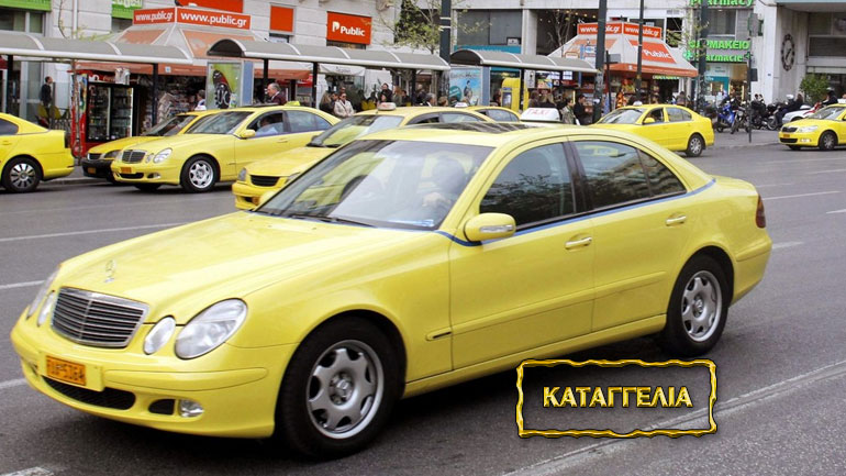 Καταγγελία αναγνώστη: Οδηγός ταξί με τραμπούκισε και μου έβγαλε ταυτότητα αστυνομικού