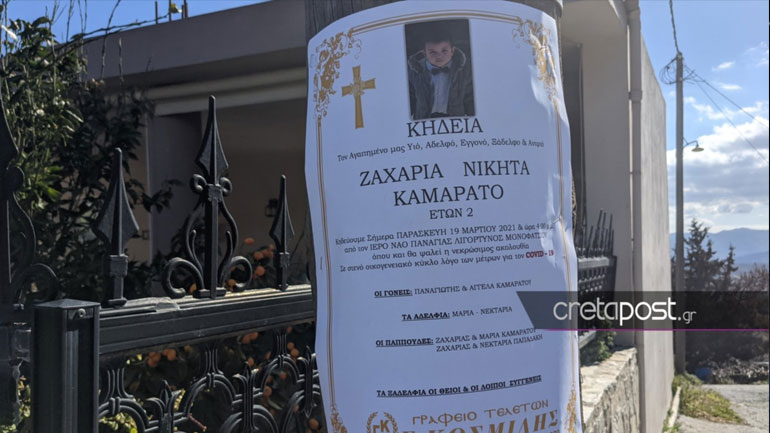 Βαρύ το πένθος στη Λιγόρτυνο – Το μεσημέρι η κηδεία του μικρού Ζαχαρία