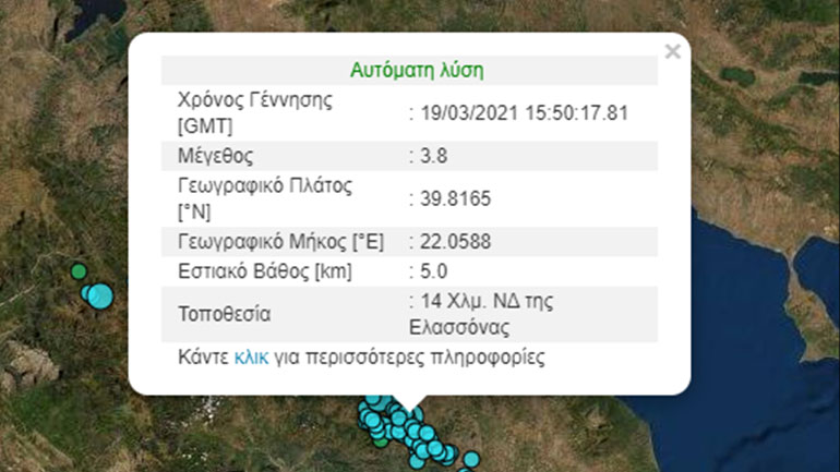 Σεισμός 3,8 Ρίχτερ στην Ελασσόνα