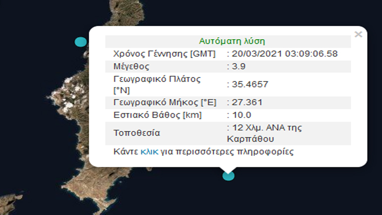 Σεισμική δόνηση 3,9R ανοικτά της Καρπάθου