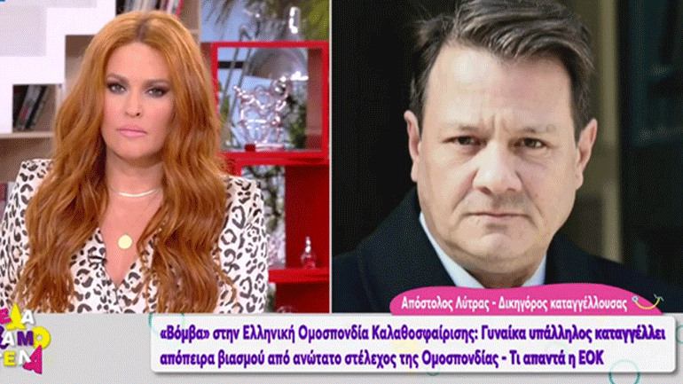 Απόστολος Λύτρας: «Η απόπειρα βιασμού ήταν γνωστή στο χώρο του μπάσκετ, το θύμα δεν βρήκε υπεράσπιση»