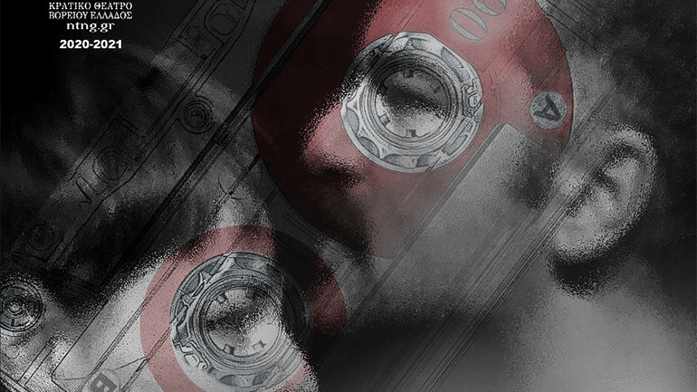 Ένα «Ελεύθερο ζευγάρι» σπάει την … καραντίνα κι έρχεται στο ΚΘΒΕ