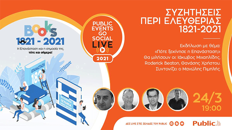 «Συζητήσεις Περί Ελευθερίας /1821-2021»: Τo Public «ξαναδιαβάζει» την ιστορία της Επανάστασης