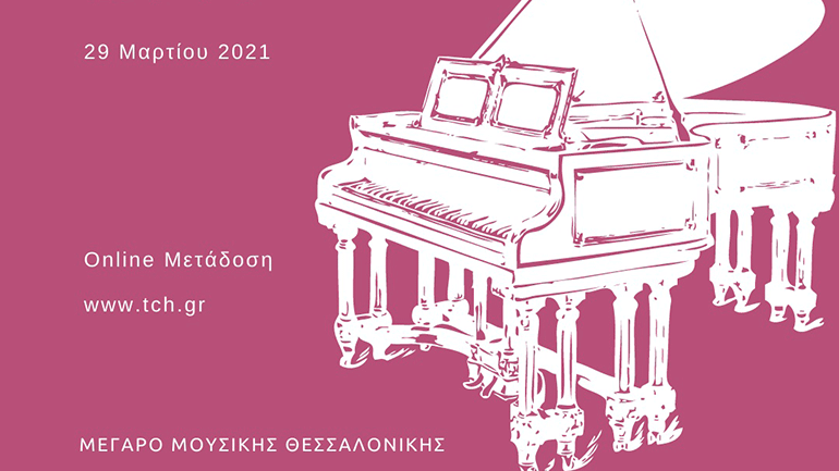 Το Μέγαρο Μουσικής Θεσσαλονίκης γιορτάζει την Παγκόσμια Ημέρα Πιάνου