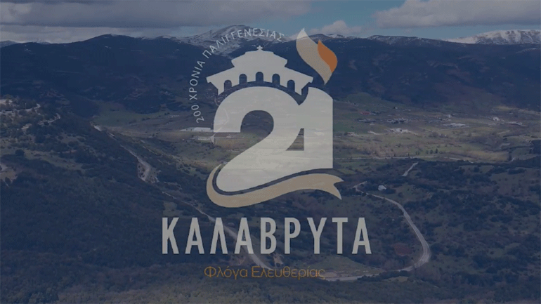 Καλάβρυτα 2021, 200 χρόνια από την Επανάσταση του 1821