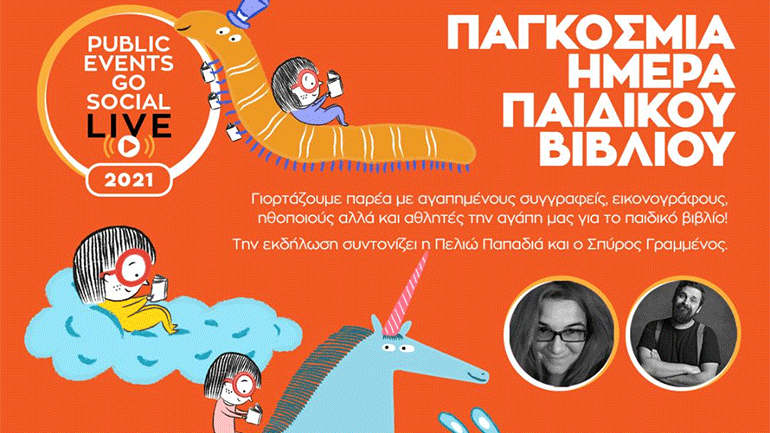 Public Events Go Social: Το #1 βιβλιοπωλείο γιορτάζει την Παγκόσμια Ημέρα Παιδικού Βιβλίου!