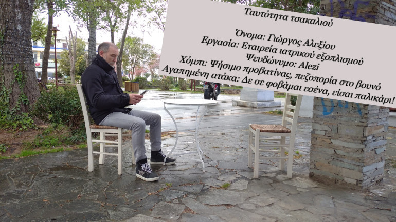 Ταυτότητα Τσακαλιού νούμερο 9!