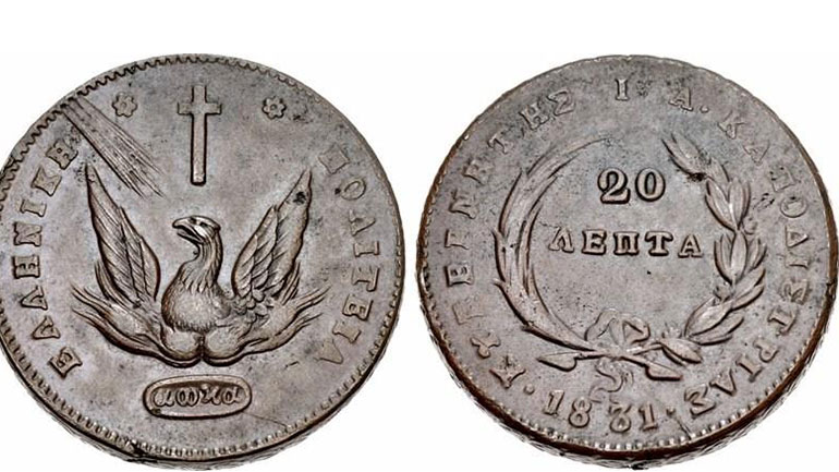 Το πρώτο εθνικό νόμισμα: Από τον ανορθόγραφο «κυβερνίτη» στον… χαρτοπόλεμο