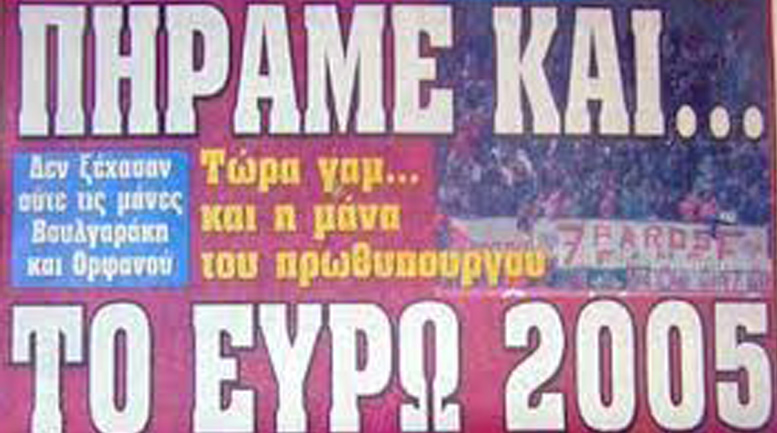 Μίλησαν για τη συμμορία της θρυλικής εφημερίδας ”ΦΙΛΑΘΛΟΣ”