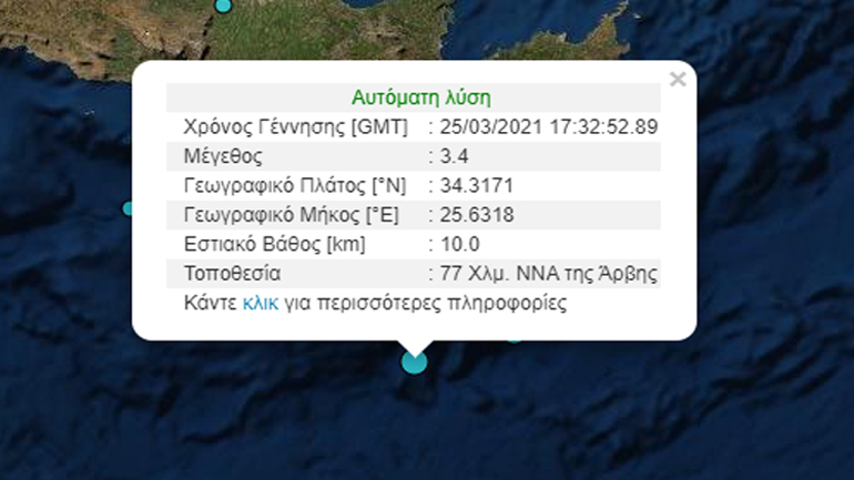 Σεισμός 3,4 Ρίχτερ κοντά στην Κρήτη