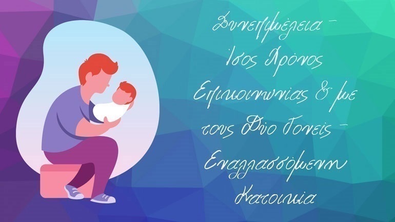 Το νομοσχέδιο για τη μεταρρύθμιση του Οικογενειακού Δικαίου χρειάζεται σημαντικές αλλαγές Το νομοσχέδιο για τη μεταρρύθμιση του Οικογενειακού Δικαίου χρειάζεται σημαντικές αλλαγές