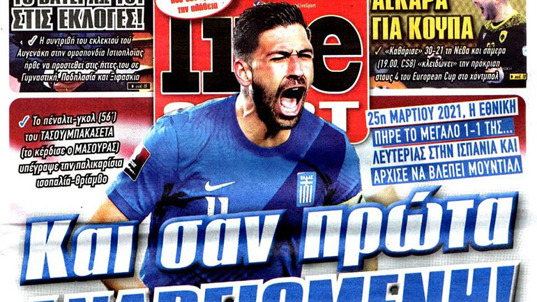 Η εθνική ομάδα έτρωγε γκολ και Έλληνες φώναζαν ”Κι άλλο”, ”Κι άλλο”…