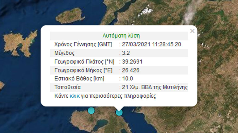 Σεισμική δόνηση 3,2 Ρίχτερ βορειοδυτικά της Μυτιλήνης