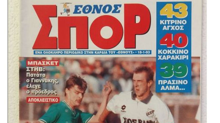 Το «ΕΘΝΟΣ ΣΠΟΡ» στο αφιέρωμα του ΠΣΑΤ με τηλεδιάσκεψη, την Τρίτη 30 Μαρτίου