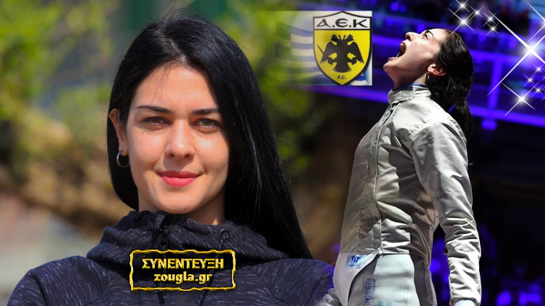 Δώρα Γκουντούρα: Η εθνική μας ξιφομάχος ανοίγει τα χαρτιά της πριν τους Ολυμπιακούς στο Τόκιο!