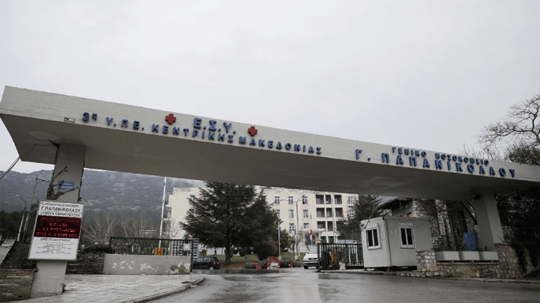 Νοσοκομείο Παπανικολάου: Άταφη επί μία εβδομάδα νεκρή από κορωνοϊό Νοσοκομείο Παπανικολάου: Άταφη επί μία εβδομάδα νεκρή από κορωνοϊό