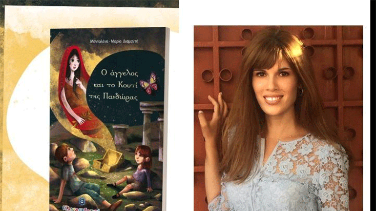 «Ο άγγελος και το Κουτί της Πανδώρας» της Μανταλένας Μαρίας Διαμαντή