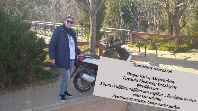 Ταυτότητα τσακαλιού Νο10