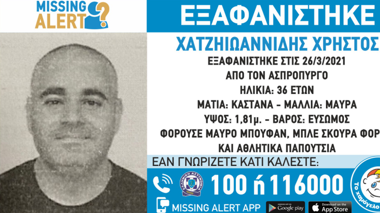 Συναγερμός στις Αρχές για την εξαφάνιση 36χρονου στον Ασπρόπυργο