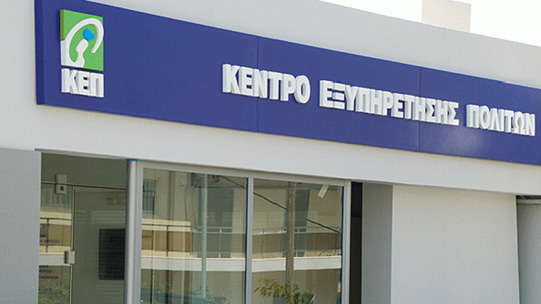 Διαθέσιμη η πλατφόρμα rantevou.kep.gov.gr για ραντεβού στα ΚΕΠ