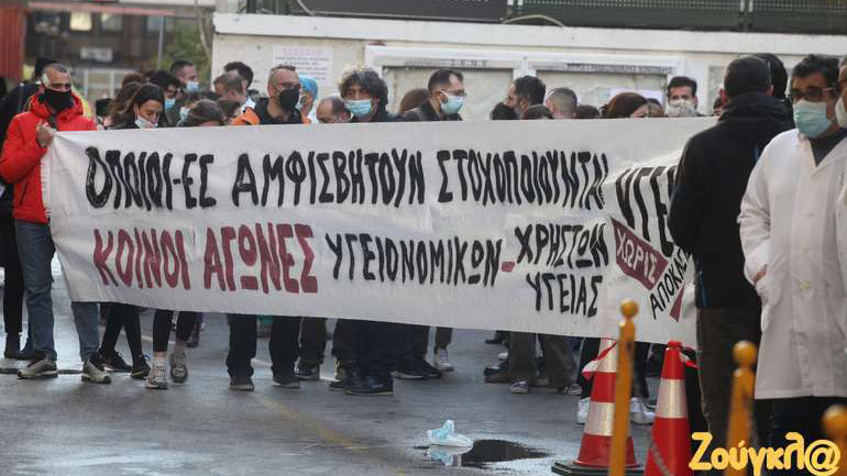 Συγκέντρωση διαμαρτυρίας στον Ευαγγελισμό