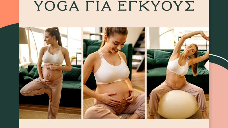 Yoga για εγκύους: Δωρεάν μαθήματα στο ΜΗΤΕΡΑ