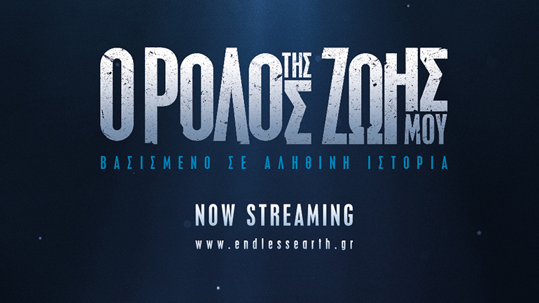 Στον αέρα η ανατρεπτική καμπάνια της σειράς Endless Earth