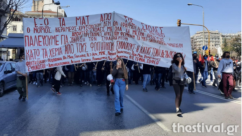 Θεσσαλονίκη: Πορεία φοιτητών ενάντια στον νόμο Κεραμέως
