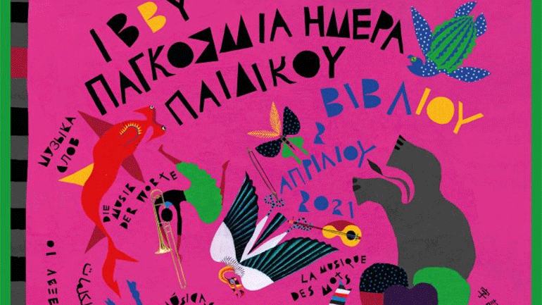 Το μήνυμα για την Παγκόσμια Ημέρα Παιδικού Βιβλίου 2021 από την Αμερικανίδα ποιήτρια Margarita Engle