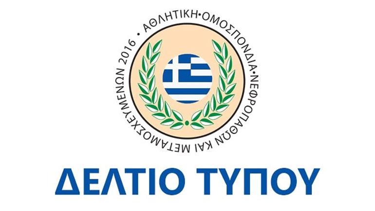Ανακοίνωση της ΑΟΜΝ για τις καταγγελίες αθλητών του ΣΑΝ στο zougla.gr