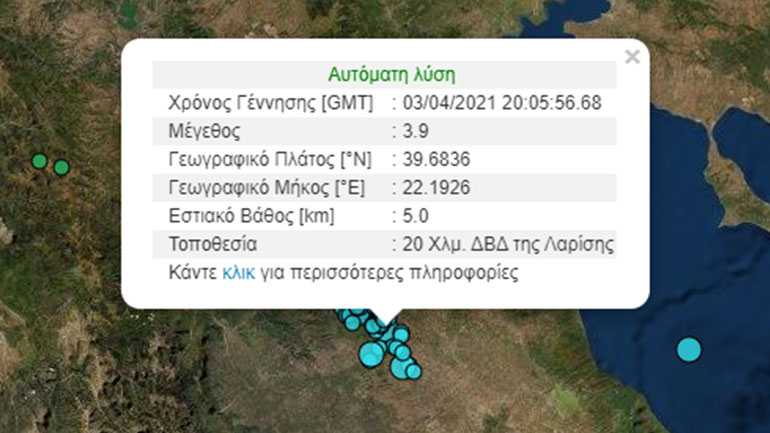 Σεισμός 3,9 Ρίχτερ κοντά στη Λάρισα