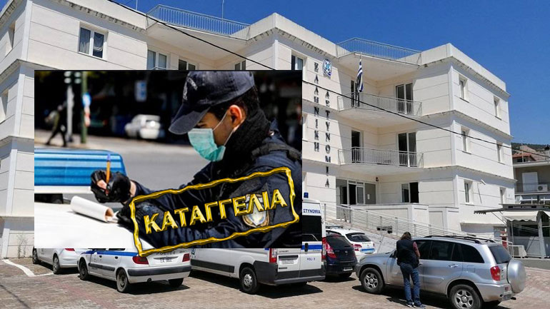 Φωκίδα: Aλαλούμ με τα πρόστιμα για τον κορωνοϊό – Καταγγελία για άκυρες κλήσεις
