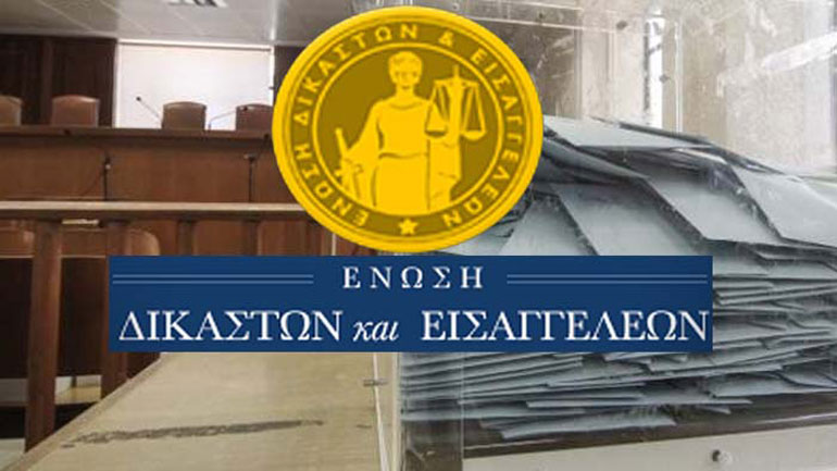 Διαμαρτυρία της Ένωσης Δικαστών και Εισαγγελέων για το δικαστικό έτος