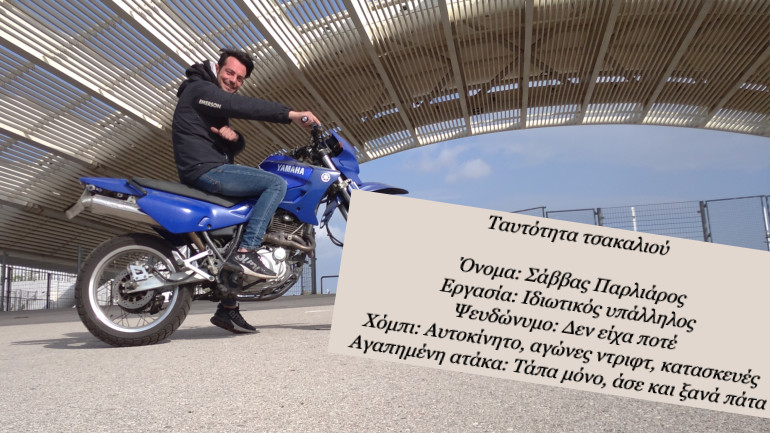 Ταυτότητα τσακαλιού Νο10