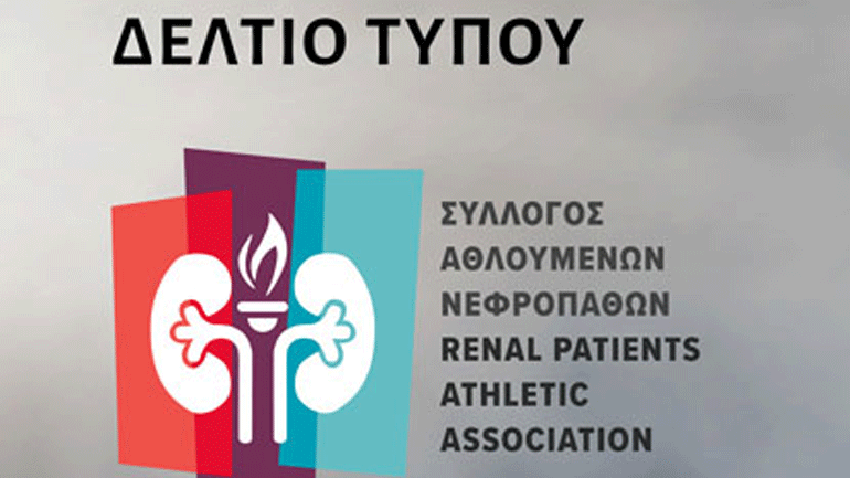 Η απάντηση του ΣΑΝ στην Αθλητική Ομοσπονδία Νεφροπαθών και Μεταμοσχευμένων
