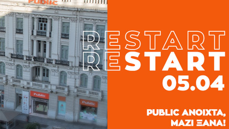 Public ανοιχτά, μαζί ξανά,  με Click Away και Click inside