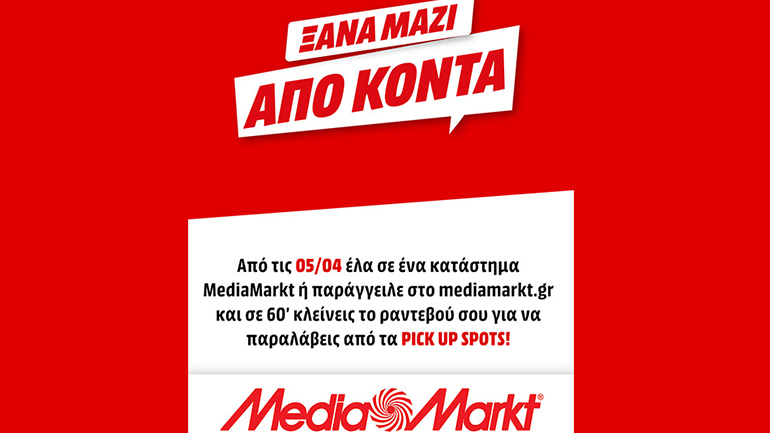 Τα καταστήματα MediaMarkt άνοιξαν με click inside και click away 