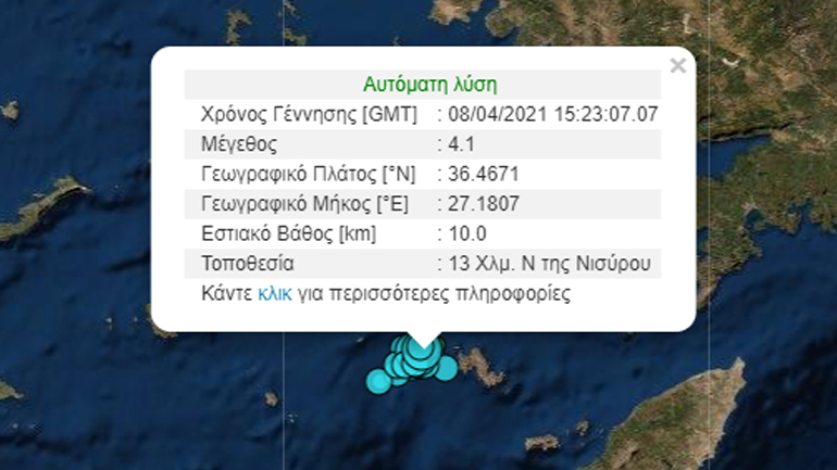Σεισμική δόνηση 4,1 Ρίχτερ ανοιχτά της Νισύρου