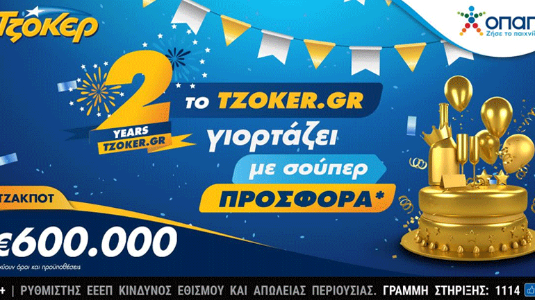 Το TΖΟΚΕΡ online γιορτάζει με σούπερ προσφορά και 600.000 ευρώ απόψε