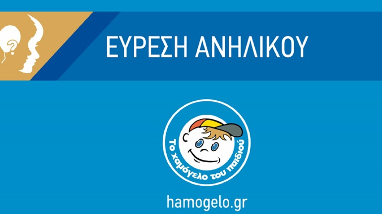 Αίσιο τέλος στην εξαφάνιση της 13χρονης από την Παλλήνη